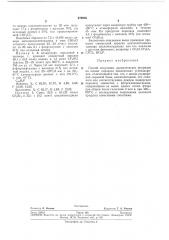 Способ получения ароматических фторидов (патент 279608)