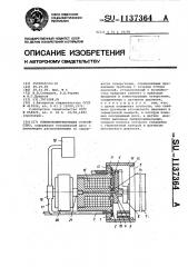 Пневмокоммутирующее устройство (патент 1137364)