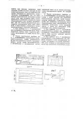 Электромузыкальный прибор (патент 24013)