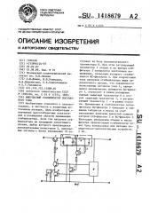 Импульсный стабилизатор постоянного тока (патент 1418679)