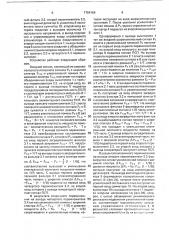 Устройство компенсации узкополосных помех (патент 1764166)