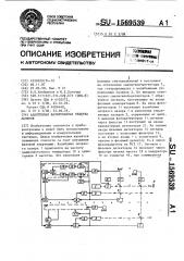 Адаптивная фазированная решетка лазеров (патент 1569539)