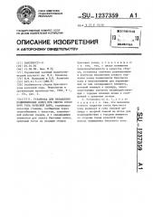 Установка охлаждения подшипниковых колец при сборке буксового узла колесной пары (патент 1237359)