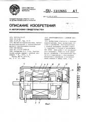 Электродвигатель с двойной изоляцией (патент 1312685)