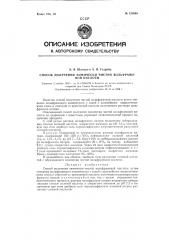 Способ получения химически чистой вольфрамовой кислоты (патент 120840)