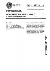 Способ измерения толщины полупроводниковых слоев материала (патент 1109578)