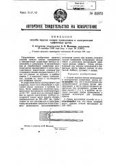 Способ заделки концов проводников в электрические графитовые щетки (патент 31873)