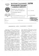 Формирователь адреса сканирующего устройства (патент 337781)
