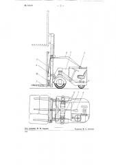 Автопогрузчик (патент 81619)