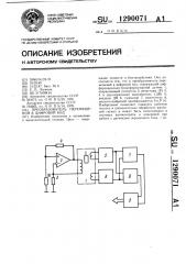 Преобразователь перемещений в цифровой код (патент 1290071)