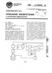 Управляемый генератор пилообразного напряжения (патент 1173531)