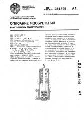 Гидравлический телескопический амортизатор с буфером отбоя (патент 1361399)