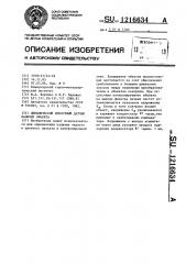 Динамический емкостный датчик наличия объекта (патент 1216634)