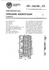 Устройство для сушки продуктов (патент 1327799)