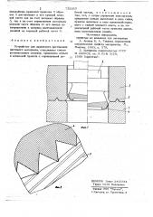 Устройство для двухосного растяжения листового материала (патент 735957)