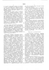 Автоматический измеритель линейных искажений характеристик трактов цветного телевидения (патент 269225)