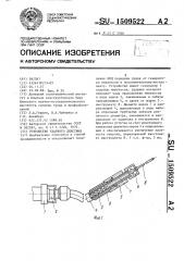 Устройство ударного действия (патент 1509522)