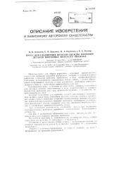 Пресс для соединения деталей одежды, например, деталей воротника мужского пиджака (патент 107379)