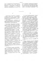 Устройство для управления асинхронным электродвигателем (патент 1275731)