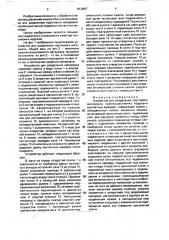 Устройство для разделения пруткового материала (патент 1655667)