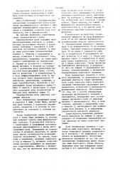 Термомагнитное реле (патент 1337930)