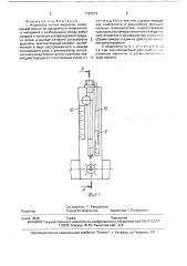 Индикатор потока жидкости (патент 1767278)