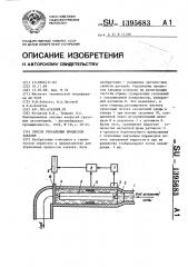 Способ управления процессом закалки (патент 1395683)