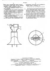 Катодный узел для мощной люминесцентной лампы (патент 513537)
