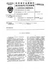 Шумовой термометр (патент 699358)