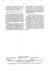 Силовая многоагрегатная установка (патент 1681737)