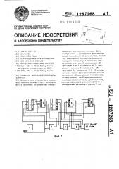 Селектор импульсной последовательности (патент 1287268)