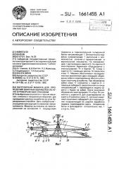 Погрузочная машина для проведения шахтных выработок по углю буровзрывным способом (патент 1661455)