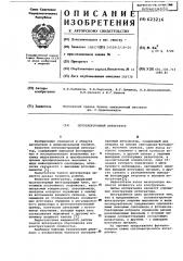 Оптоэлектронный интегратор (патент 623216)