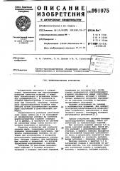 Телескопическое устройство (патент 991075)