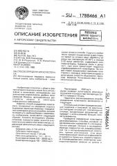 Способ определения холестерина (патент 1788466)