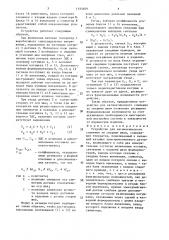 Устройство для автоматического слежения за сварным швом (патент 1555079)