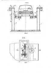 Подъемник для автомобилей (патент 1289810)