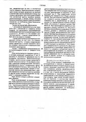 Реле потока воздуха (патент 1767442)