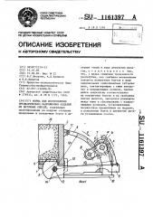 Форма для изготовления предварительно напряженных изделий из бетонных смесей (патент 1161397)