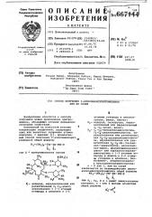 Способ получения 9-алкиламиноэритромицинов или их солей (патент 667144)