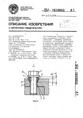 Погрузочный орган непрерывного действия (патент 1610053)