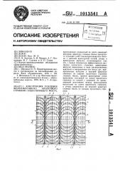 Конструкция усиления железобетонного пролетного строения существующего моста (патент 1013541)