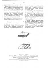 Имитатор настроечный для вихретоковых приборов (патент 526817)
