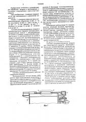 Система кондиционирования воздуха для транспортного средства (патент 1593989)