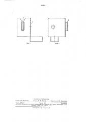 Слетоуловитель к мотальной машине (патент 222224)