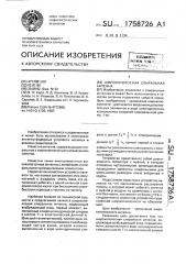 Широкополосная спиральная антенна (патент 1758726)