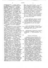 Ультразвуковое устройство для опре-деления линейных параметров изделий (патент 819581)