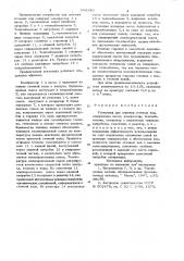 Установка для очистки сточныхвод (патент 808380)