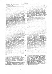 Двухпоточная электромеханическая передача (патент 1521622)
