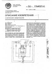 Устройство для приготовления электролита заданной плотности (патент 1764037)